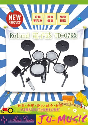 造韻樂器音響- JU-MUSIC - Roland TD-07KX 電子鼓 藍芽 TD07KX