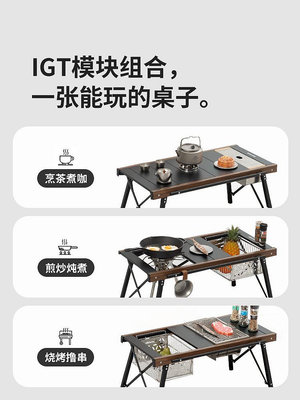 IGT速開桌子戶外便攜露營野餐桌椅鋁合金折疊桌--思晴