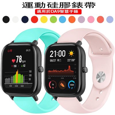 適用於DA9智慧手錶硅膠表帶運動硅膠腕帶DA9智能手錶配件手表帶