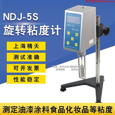 上海精天NDJ-5S/8S數顯旋轉粘度計數字旋轉式油漆黏度粘度測試儀