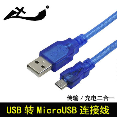 ~進店折扣優惠~USB線藍色MicroUSB線數據線MK5P手機USB充電線手機充電線適用安卓  賣場滿200元出貨