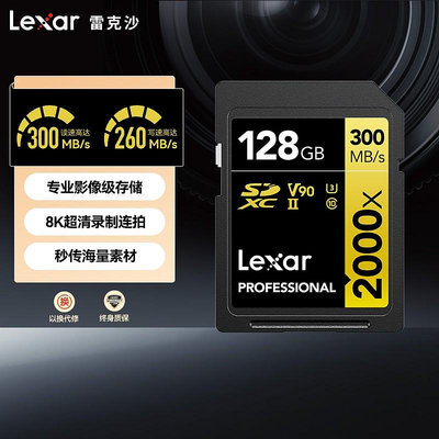 雷克沙SD卡128G記憶體卡V90高速SDXC大卡單反數碼相機記憶體卡2000x