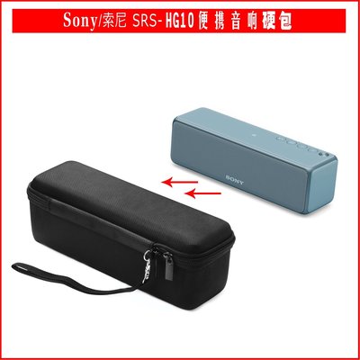 特賣-耳機包 音箱包收納盒適用于sony/索尼 srs-hg10保護套音響收納包音箱保護包保護套盒