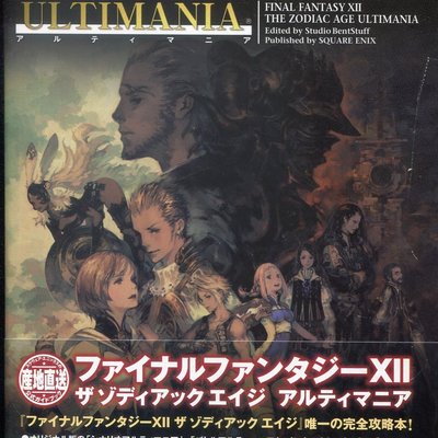 太空戰士 12 Final Fantasy Xii 黃道時代 Ultimania Yahoo奇摩拍賣