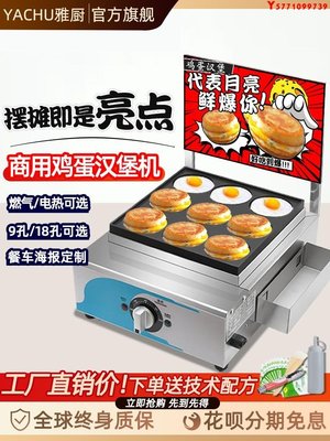 商用雞蛋漢堡機擺攤不黏鍋電熱車輪餅小吃紅豆餅機9孔肉蛋堡 Y9739