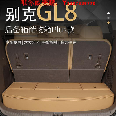 可開發票量大優惠別克GL8后備箱儲物盒收納箱世紀專用車載尾箱置物箱內置改裝魔盒