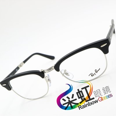 采虹眼鏡【林口】雷朋 Ray.Ban 復古 眉架 義大利製 來店預約配鏡享優惠 ♡全館免運費♡ RB5334