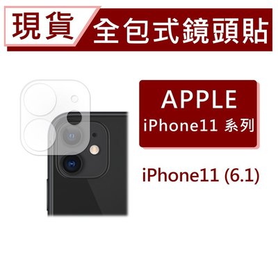現貨 iPhone11 6.1吋 3D全包式鏡頭保護貼 i116.1 玻璃鏡頭貼 一片式全附蓋 碳纖維鏡頭貼 手機鏡頭貼