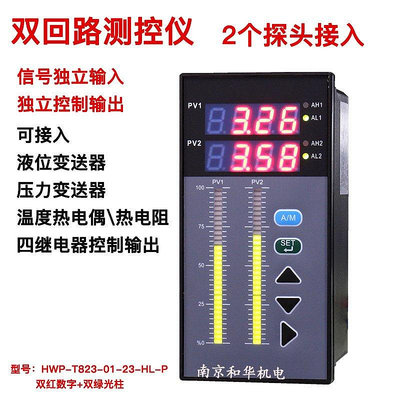 全館免運 “控制器”水溫水位顯示器T823智能雙光柱雙回路測控儀液位溫度“控制器”壓力表 可開發票