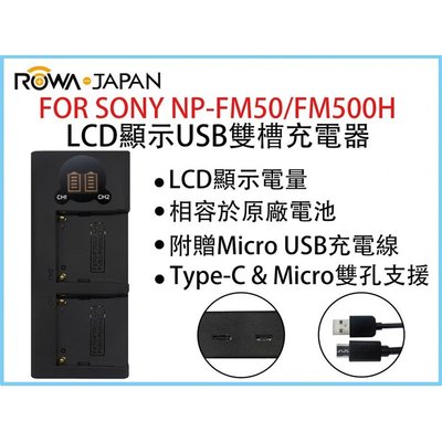 無敵兔@@ROWA樂華 FOR SONY NP-FM50/FM500H LCD顯示USB雙槽充電器 一年保固 米奇雙充