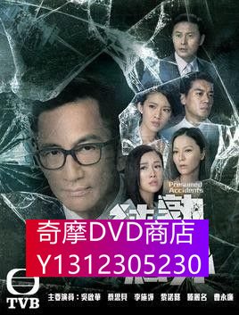 DVD專賣 純熟意外/Presumed Accidents/純屬意外 4D9