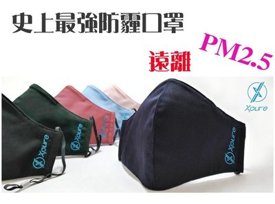 加贈舒耳帶 淨對流 抗PM2.5 抗霾口罩 防霾 奈米防護層 台灣製造 立體口罩 霾害 可水洗重複使用