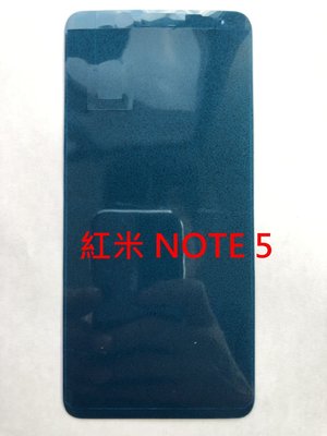 紅米 NOTE 5 紅米 NOTE5 螢幕框膠 液晶框膠 液晶總成框膠 防水膠 前框膠 手機框膠 框膠