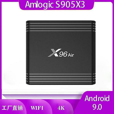 現貨：x96air s905x3 網絡機頂盒8k高清5g雙wifi智能安卓盒子 b11