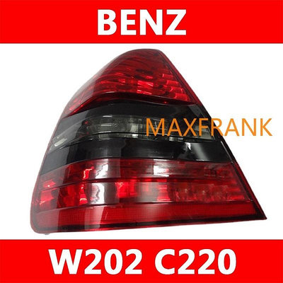 Benz 奔馳w202 C220 後大燈 剎車燈 倒車燈 後尾燈 尾燈 尾燈燈殼