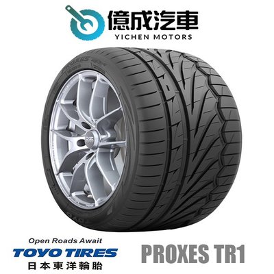 《大台北》億成汽車輪胎量販中心-東洋輪胎 205/50R16 PROXES TR1