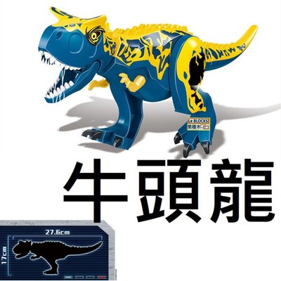 K34樂積木【現貨】第三方 牛頭龍 藍色 袋裝 非樂高LEGO相容 侏儸紀世界 超級英雄 暴龍 恐龍 77069