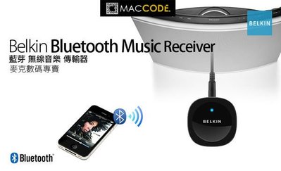 Belkin 新版 Music Receiver 藍芽 無線音樂 立體聲傳輸器 支援 iPhone A2DP 現貨 含稅