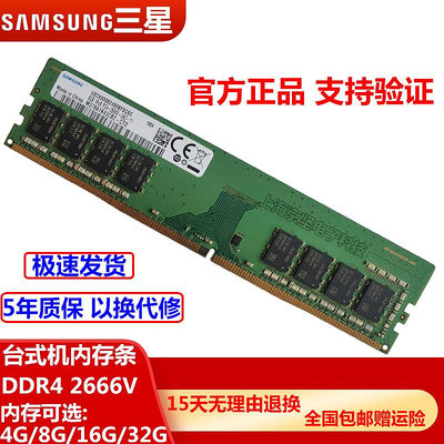 三星4G 8G 16G DDR4 2666 2133臺式機電腦內存條24003200