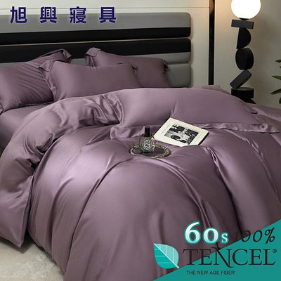 【旭興寢具】TENCEL100%60支北歐素色天絲萊賽爾纖維 特大6x7尺 薄床包薄被套四件式組-愛拉-浪漫紫