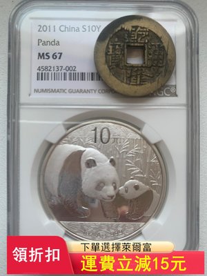 NGC評級熊貓銀幣2011年銀貓，買前接受各種咨詢，圖片，視)82 可議價