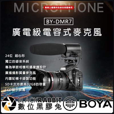 數位黑膠兔【 BOYA BY-DMR7 廣電級 電容式 麥克風 】單眼 槍型 立體聲 超心型 攝影機 廣播 內置記憶卡