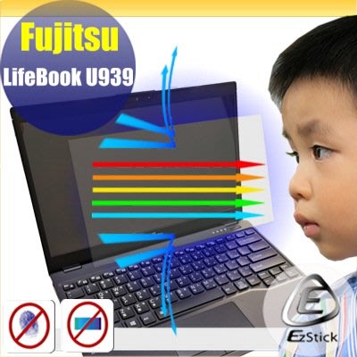 ® Ezstick FUJITSU Lifebook U939 防藍光螢幕貼 抗藍光 (可選鏡面或霧面)