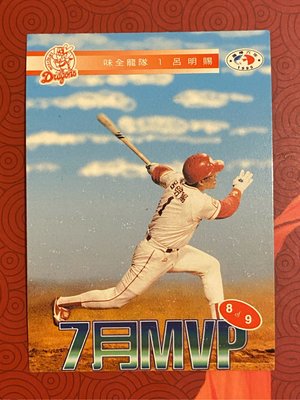 1995-164  7月MVP  味全龍隊呂明賜  連續動作卡  8 of 9