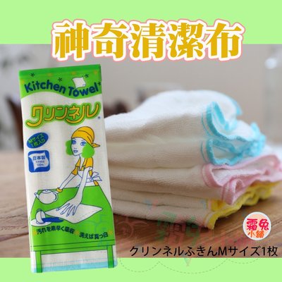 [霜兔小舖]日本代購 日本製  Cleanel 神奇清潔布 家事布 廚房清潔布 清水即可去污漬 抹布