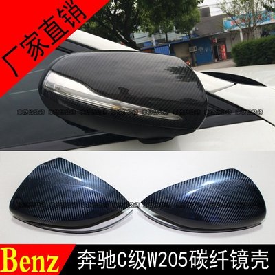 Benz寶士新C S GLC級W222 W205 C180 C200L C260L碳纖維 卡夢后視鏡殼罩蓋 高品質
