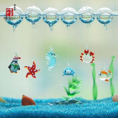 魚缸漂浮擺件飾品懸浮卡通玻璃浮球泡魚海馬鯨魚螃蟹海豚花朵烏龜
