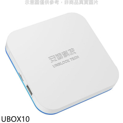 《可議價》安博盒子【UBOX10】第10代X12電視盒