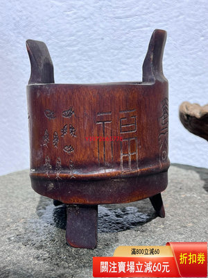 竹雕筆筒 香爐 有刻字 古董 舊藏 老貨 【大開門古玩】-1698