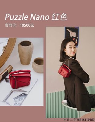 二手 Loewe羅意威 Nano puzzle超迷你幾何包 0338紅色