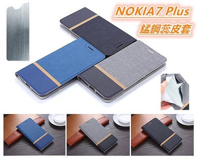 NOKIA 7 Plus NOKIA7 Plus TA-1062 錳鋼蕊撞色皮套 錳鋼皮套