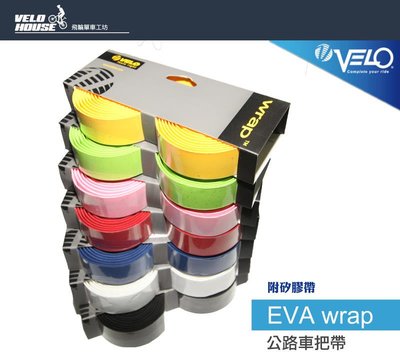 【飛輪單車】VELO wrap EVA款手把帶/手把纏帶(附矽膠)[032-7515]