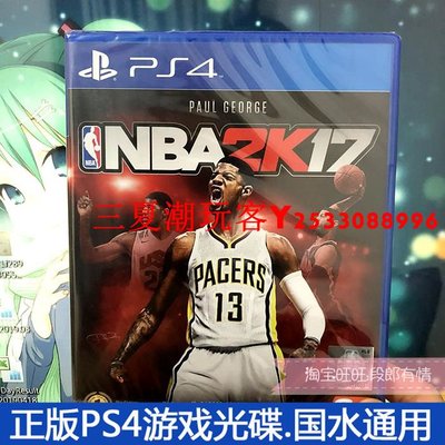 全新原裝正版PS4游戲 NBA 2K17 NBA 籃球 現貨 中文『三夏潮玩客』