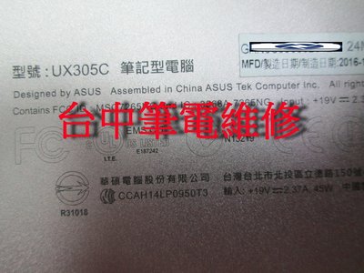 台中筆電維修: 華碩 ASUS UX305C筆電不開機,時開時不開,開機斷電,顯示異常,潑到水, 主機板維修