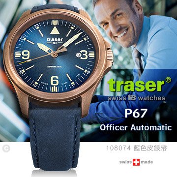 【IUHT】TRASER P67 Officer Automatic自動上鍊錶 型號：#108073、 #108074