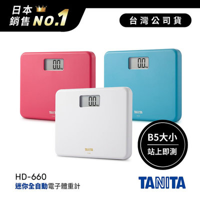 日本TANITA粉領族迷你全自動電子體重計HD-660-台灣公司貨