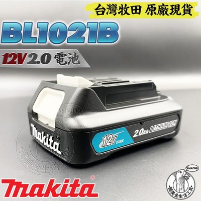 台灣牧田 原廠 全新 BL1021B 12V 2.0 鋰電池 MAKITA 12V系列專用電池 充電式 鋰電 電鑽 起子