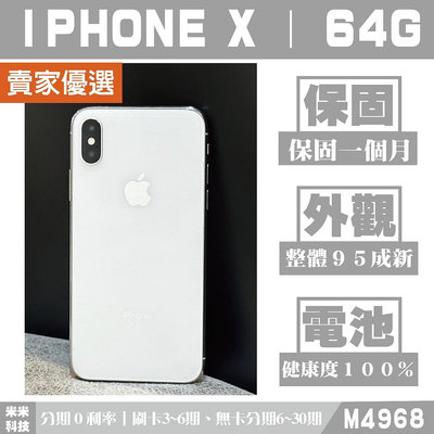 蘋果 iPHONE X｜64G 二手機 銀色【米米科技】高雄實體店 可出租 M4968 中古機
