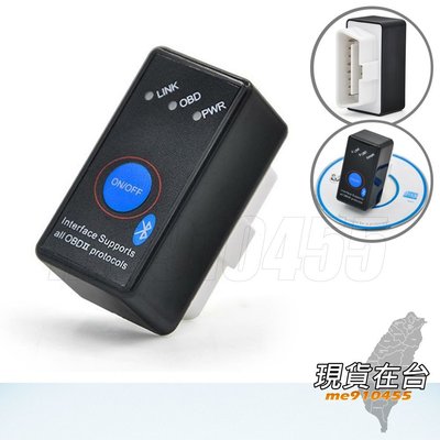 汽車診斷器 ELM327按鈕 帶開關版 迷你藍牙 藍芽 Bluetooth obd2 汽車檢測儀 故障診斷儀 測試儀