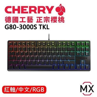 促銷打折 CHERRY MX 櫻桃 G80-3000S TKL 80% 機械鍵盤 黑 紅軸