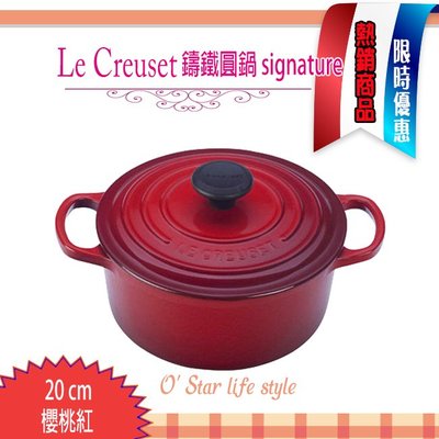 法國 Le Creuset 櫻桃紅 20cm /2.4L大耳 新款圓形鑄鐵鍋 signature 可換鋼頭