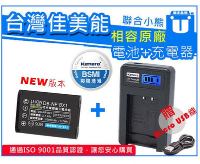 【聯合小熊】現貨 佳美能 電池+LCD usb充電器 Sony NP-BX1 HX99 HX300V HX400V WX800