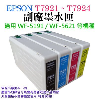 【台灣現貨】EPSON T7921 副場墨盒（黑色）＃WF-5191 WF-5621