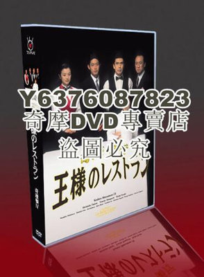 DVD影片專賣 日劇《奇跡餐廳》鈴木京香/松本幸四郎 6碟DVD盒裝