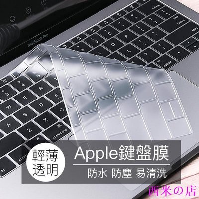 西米の店蘋果透明矽膠鍵盤膜 MacBook Pro 13 15寸 A2159 Air 2020 A2179 高清透明超薄