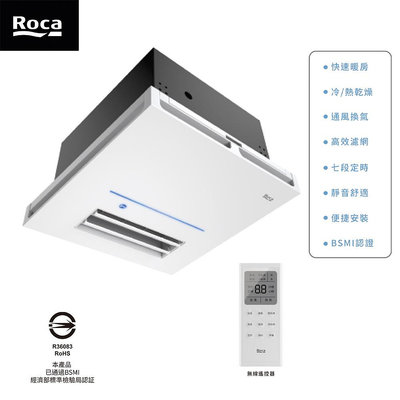 【ROCA 樂家】高效型浴室四合一 暖風機 乾燥機 (遙控110-220V)
